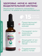 Солагифт, Bioeffectives, Пинабин (для предупреждения камнеобразования и воспаления в мочевыводящих путях), жидкость, 30 мл