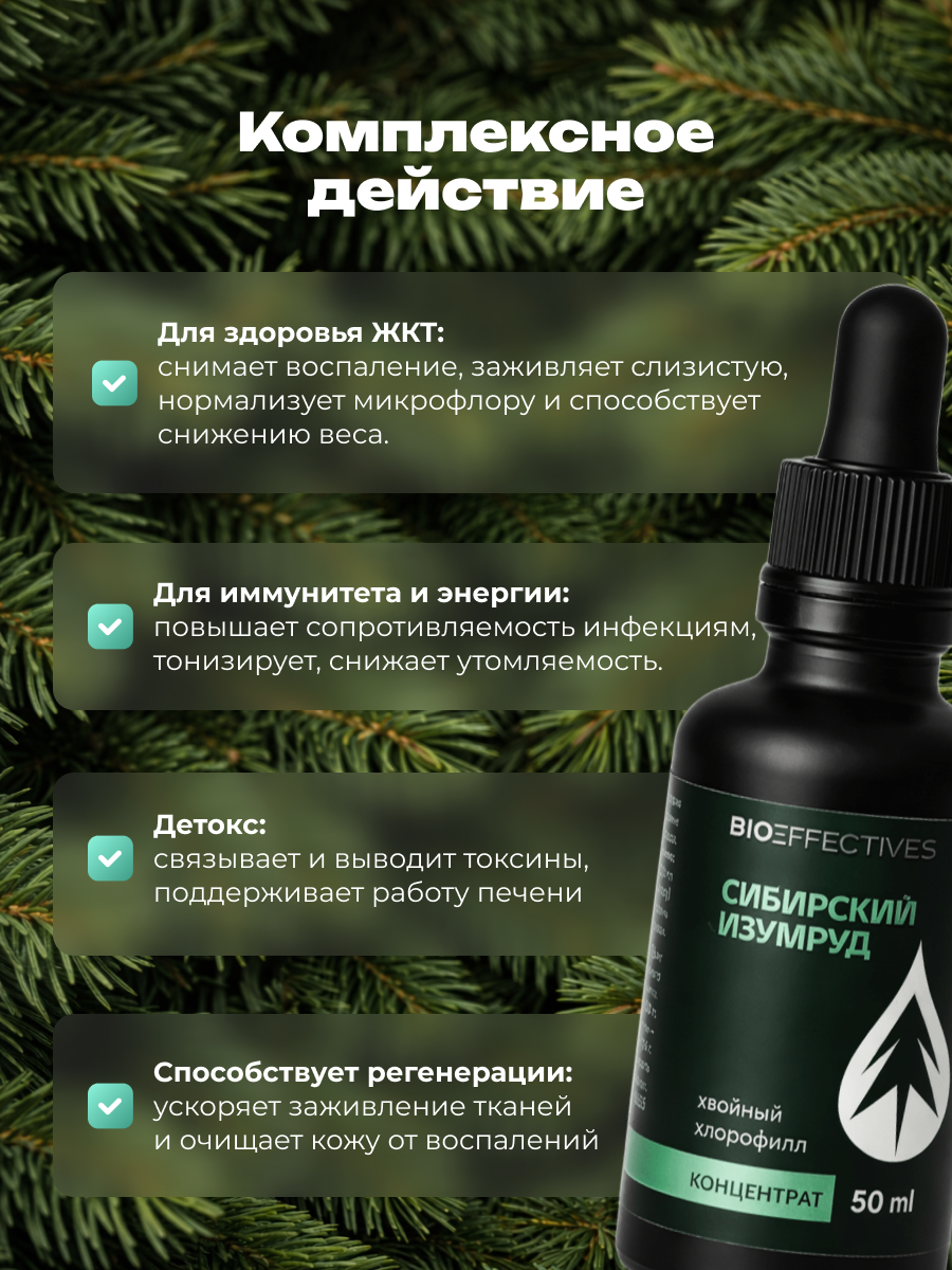 Солагифт, bioeffectives, Хлорофиллин натрия хвойный (концентрат), жидкость, 50 мл