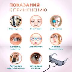 Selfdocs, Радуга прозрения аппарат офтальмологический, для лечения катаракты глаукомы зрения