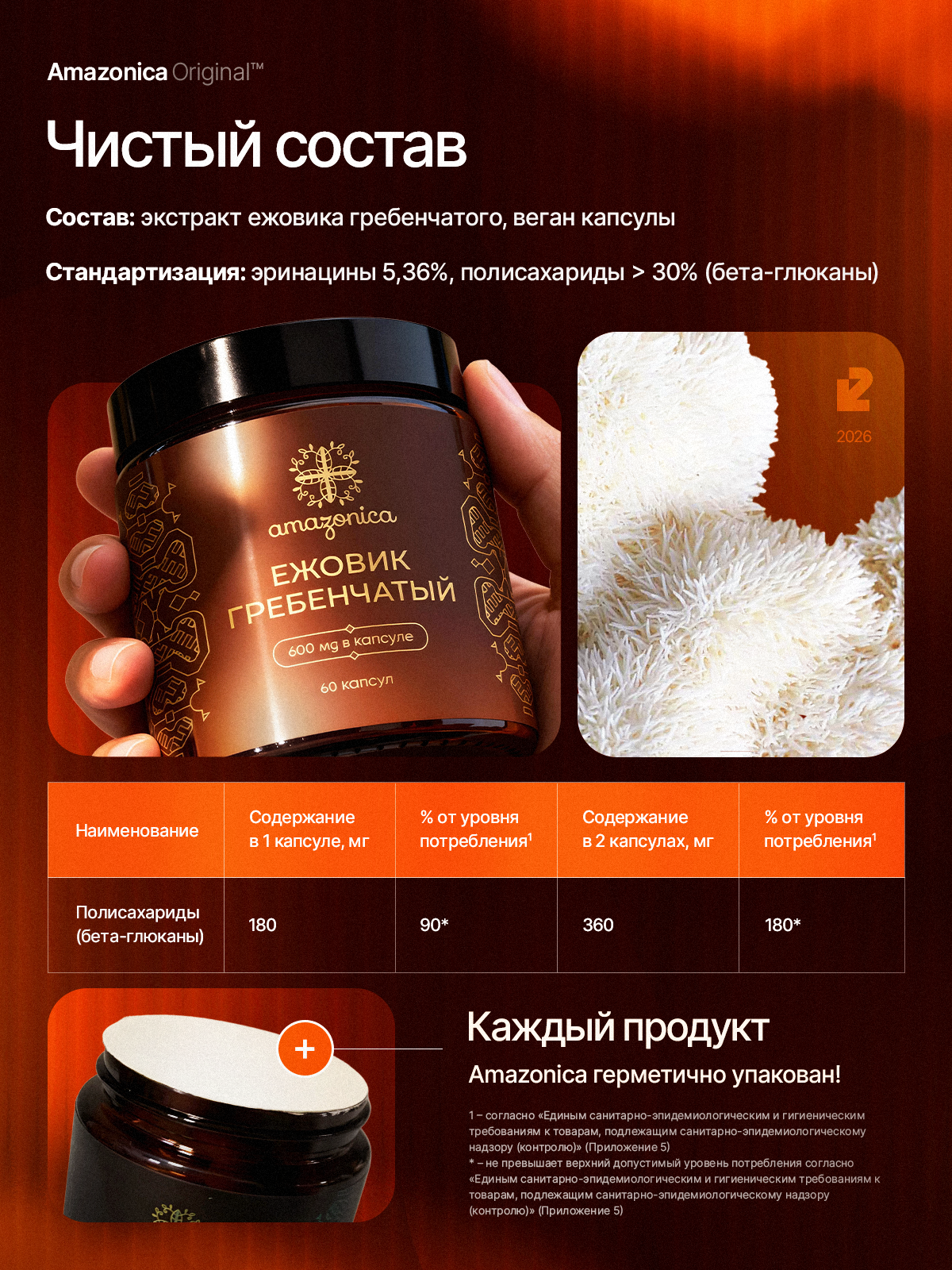 Amazonica, Lion’s Mane, Ежовик гребенчатый, капсулы, 60 шт.