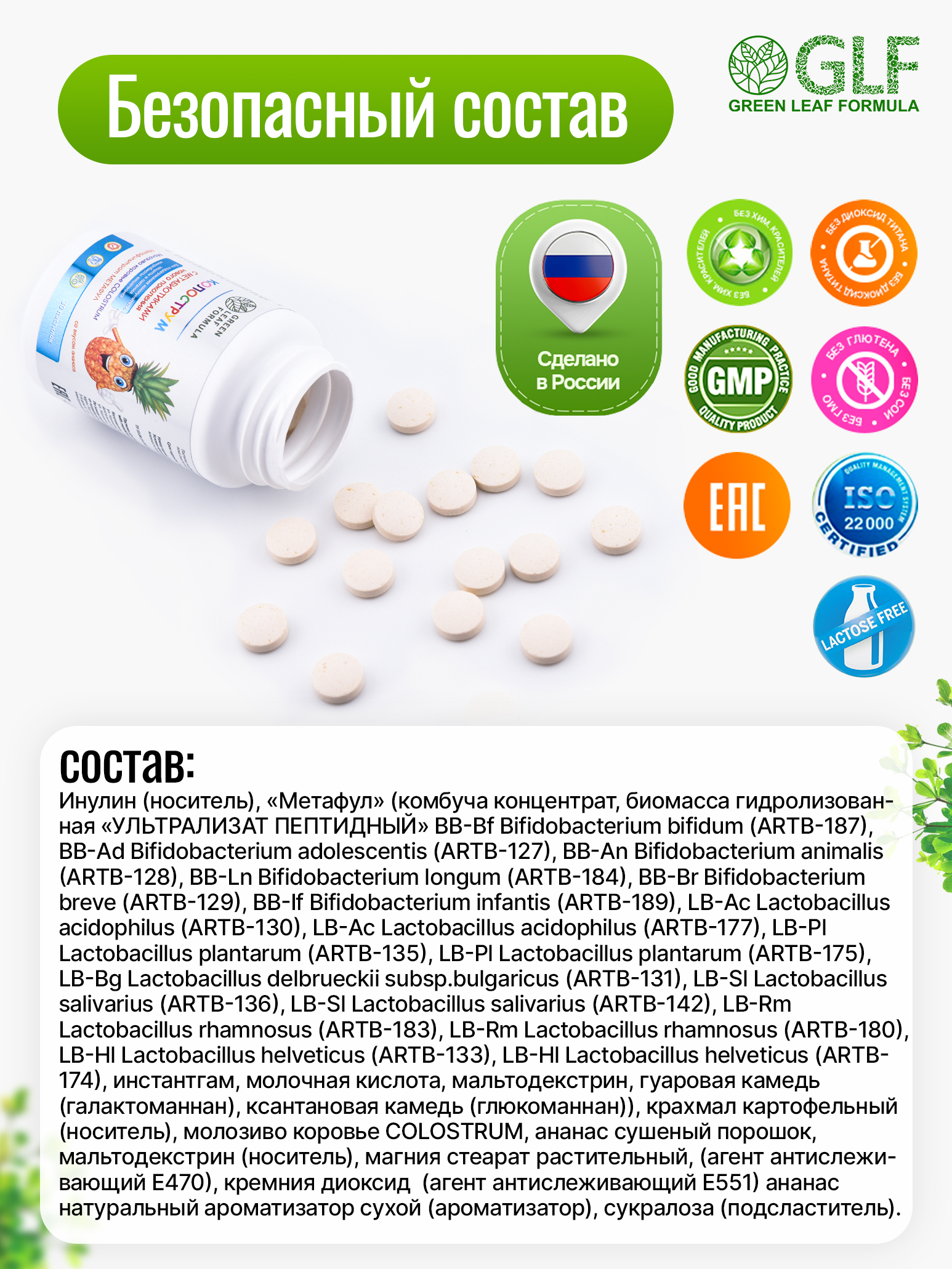 Green Leaf Formula, Колострум (молозиво коровье), со вкусом клубники и банана, пастилки, 30 шт.