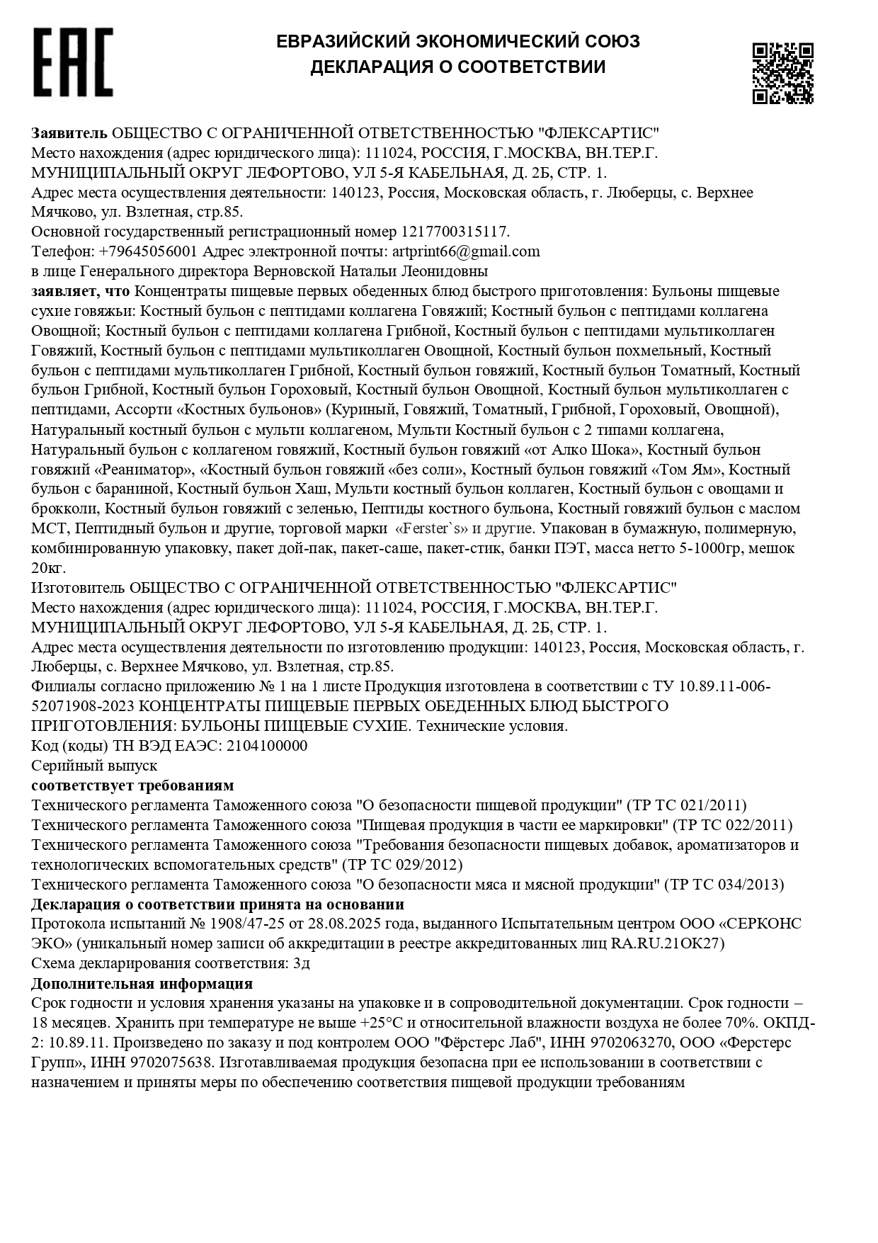 Fёrster’s, Костный бульон с пептидами коллагена (II) Овощной, саше, 20*5 г