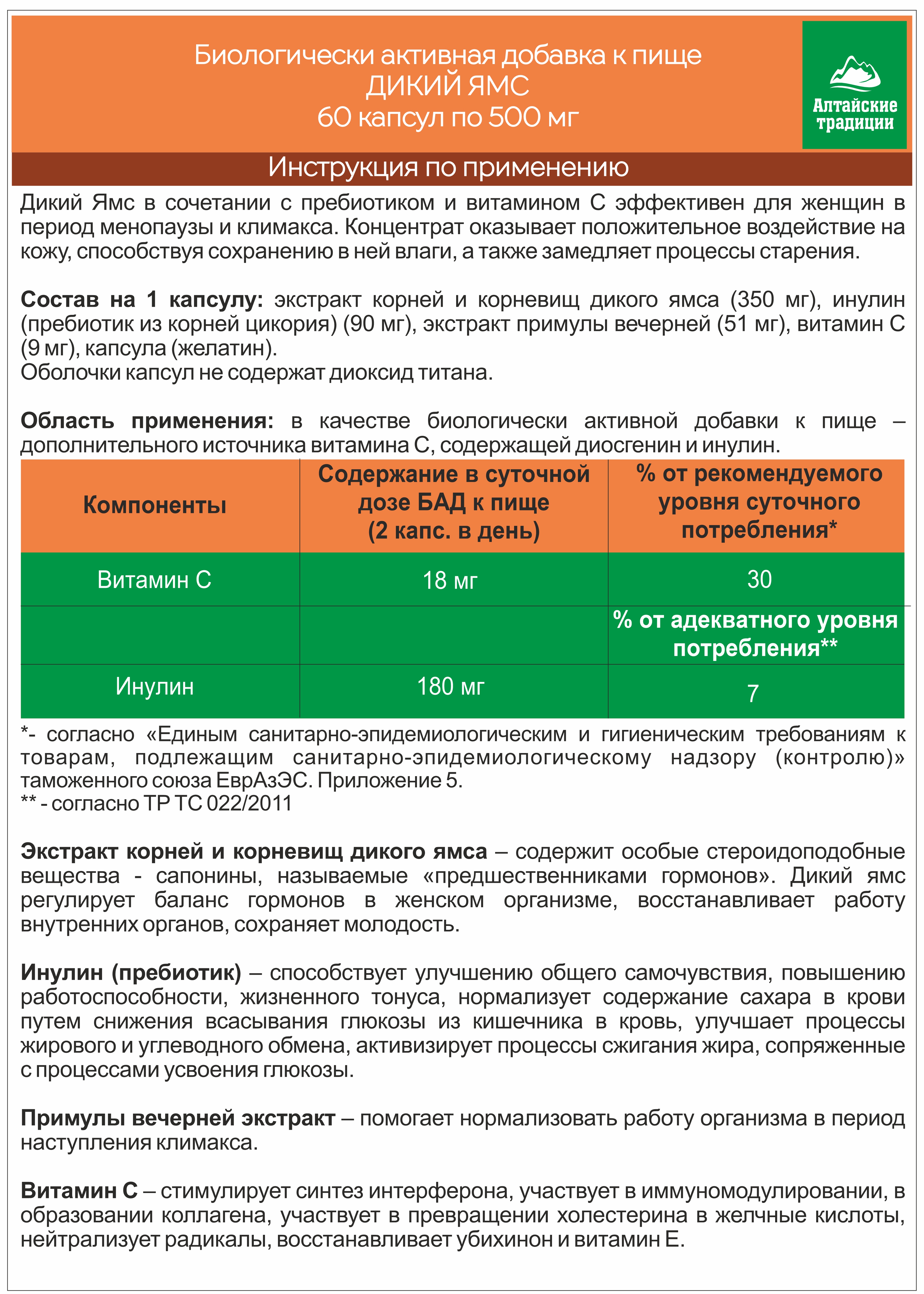 Алтай Простые решения, Дикий ямс (для женщин в период менопаузы и климакса), капсулы, 60 шт.