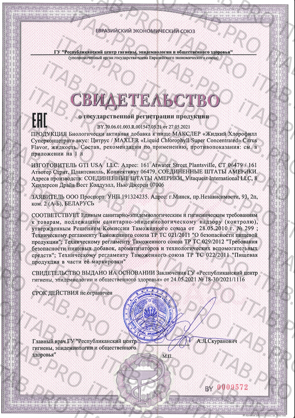 Maxler, Хлорофилл Супер Концентрированный (цитрус), жидкость, 450 мл