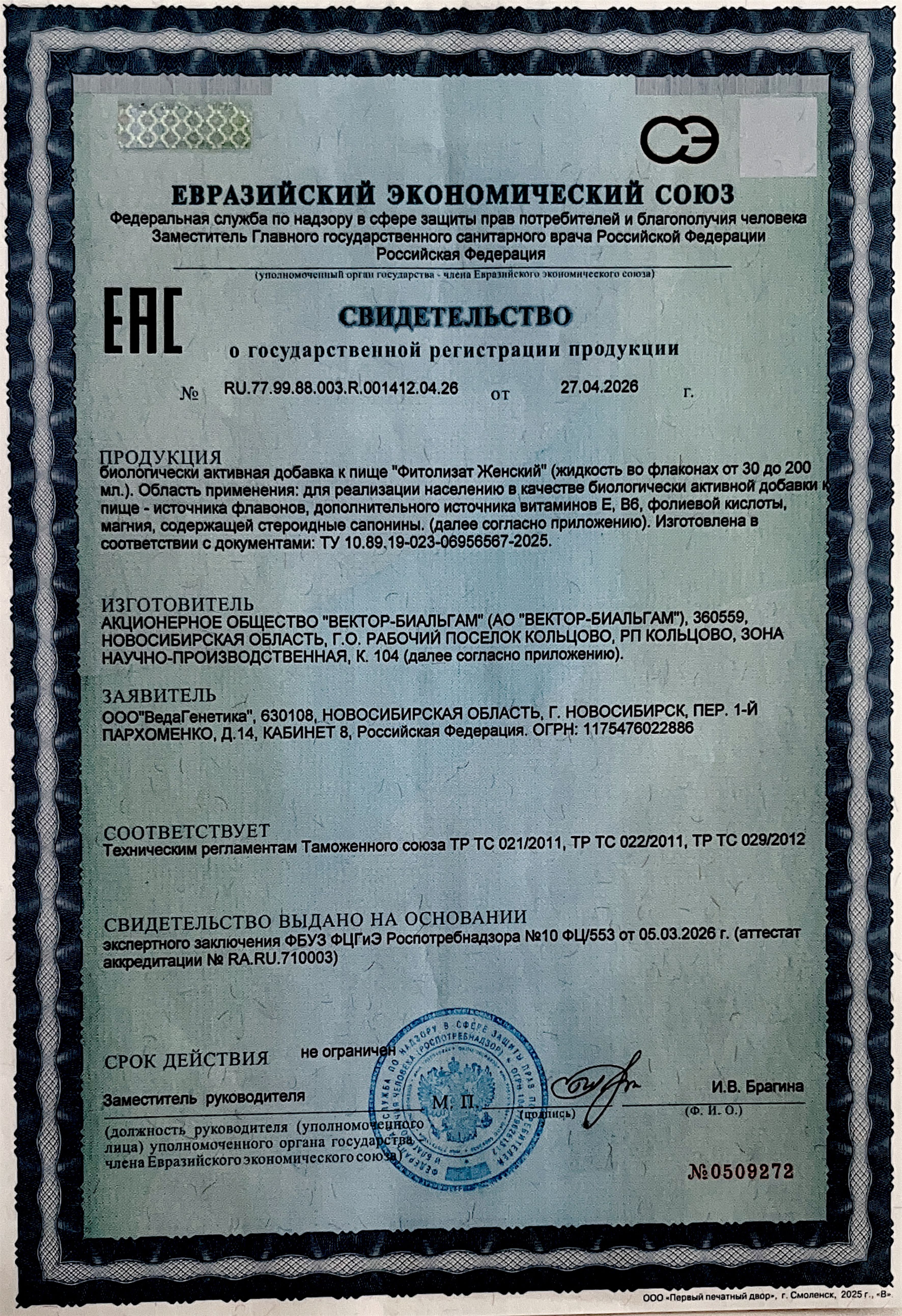 VedaBiotica, Фитолизат Женский (метабиотик), жидкость, 100 мл