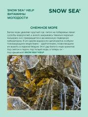 SNOW SEA®, KELP (ламинария и фукус), для молодости и долголетия, таблетки, 224 шт.