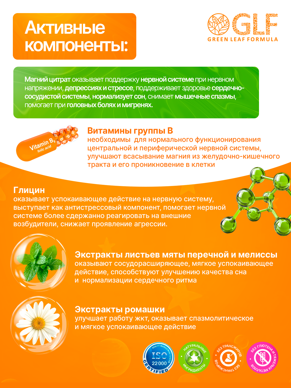 Green Leaf Formula, Детский магний (цитрат) + В6, со вкусом манго, жевательные пастилки, 60 шт.