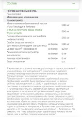 Vitauct, Хедера хеликс (чистые бронхи и лёгкие), раствор, 250 мл