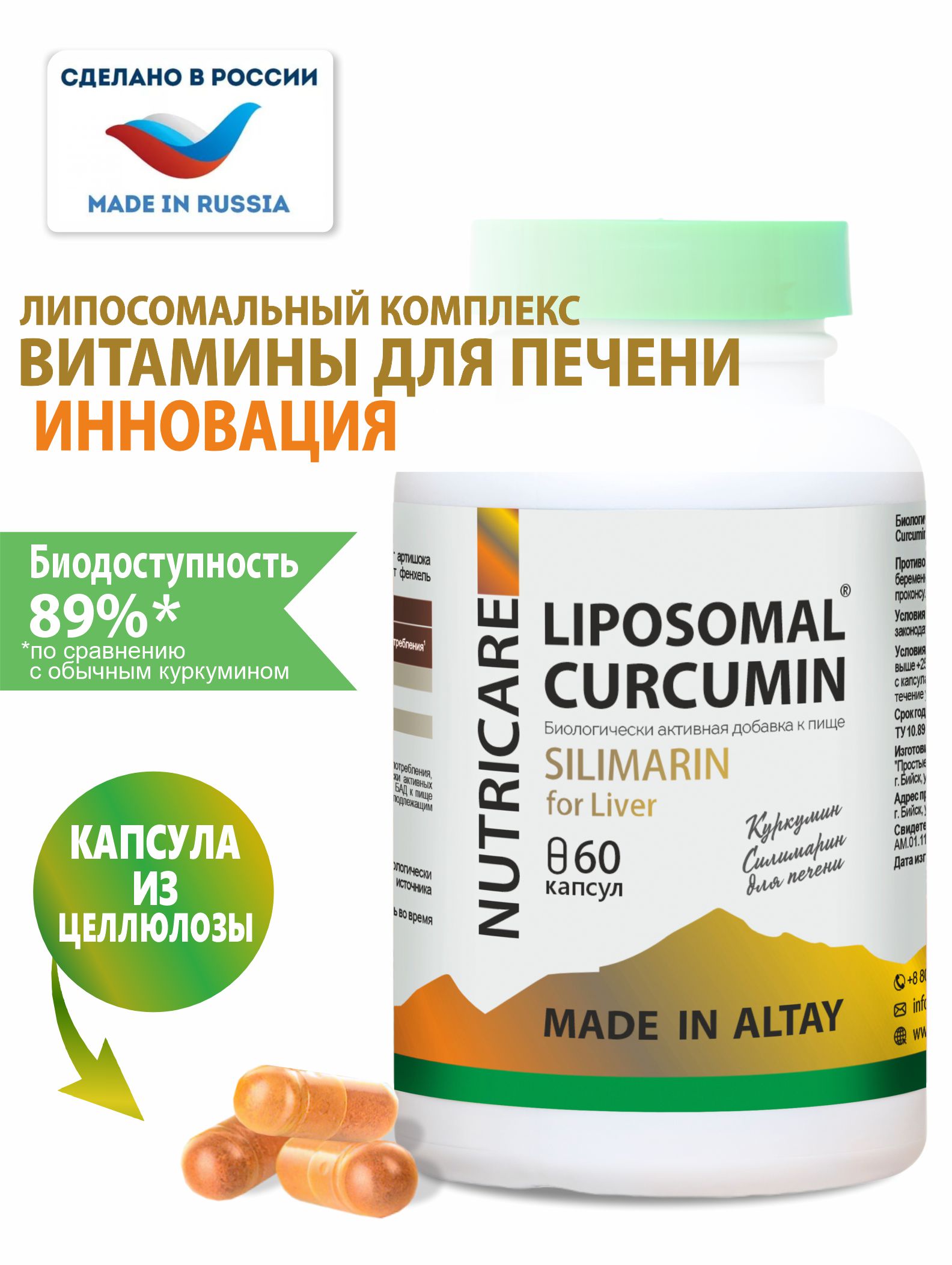 Алтай Простые решения, Комплекс для печени Липосомальный куркумин с силимарином, капсулы (веган), 60 шт.