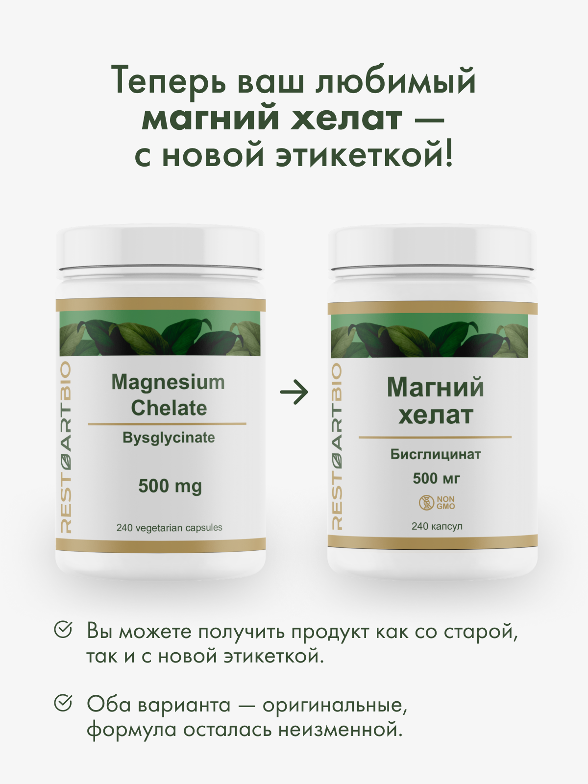 RestartBio, Магний (бисглицинат), капсулы, 240 шт.