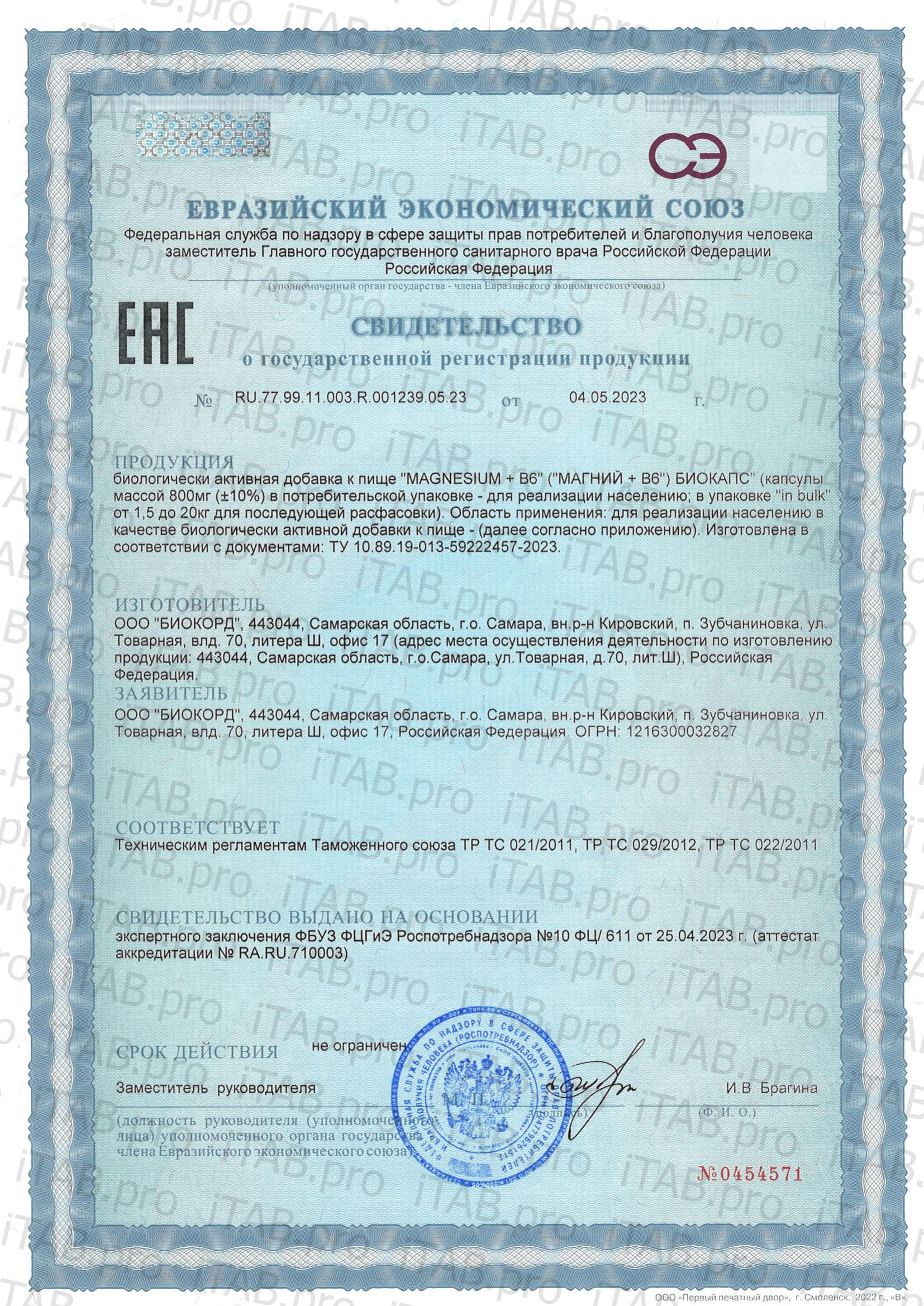 BIODOC, Магний хелат + В6, капсулы, 90 шт.