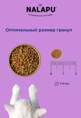 NALAPU, Сухой корм для взрослых кошек Sensitive Sterilized, с мясом домашней птицей и говядиной, 1200 г