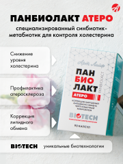 АртЛайф, Панбиолакт Атеро (для нормализации липидного обмена), капсулы, 90 шт.
