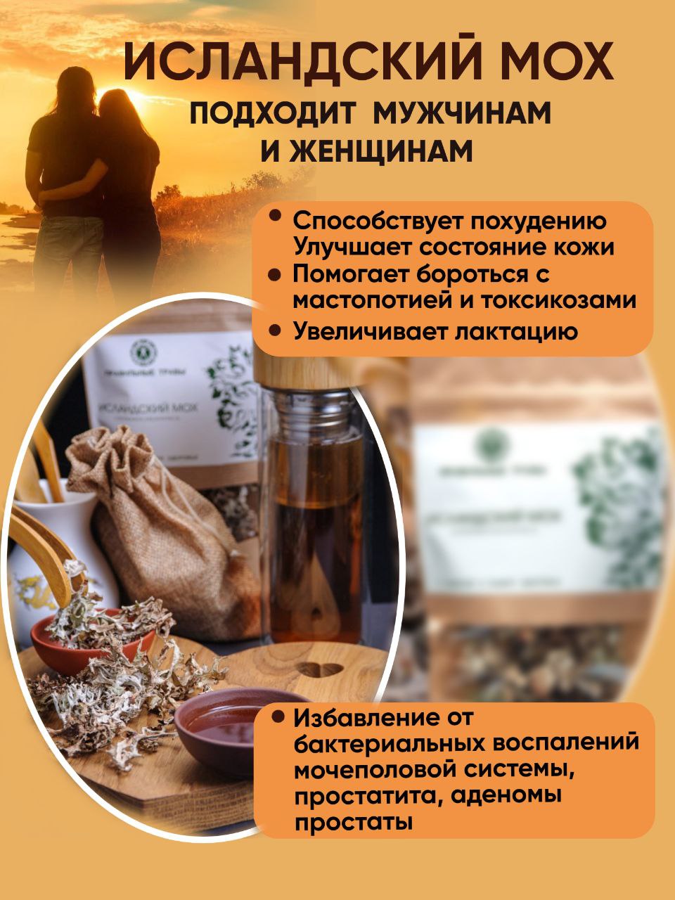 Правильные травы, Исландский мох, 20 г