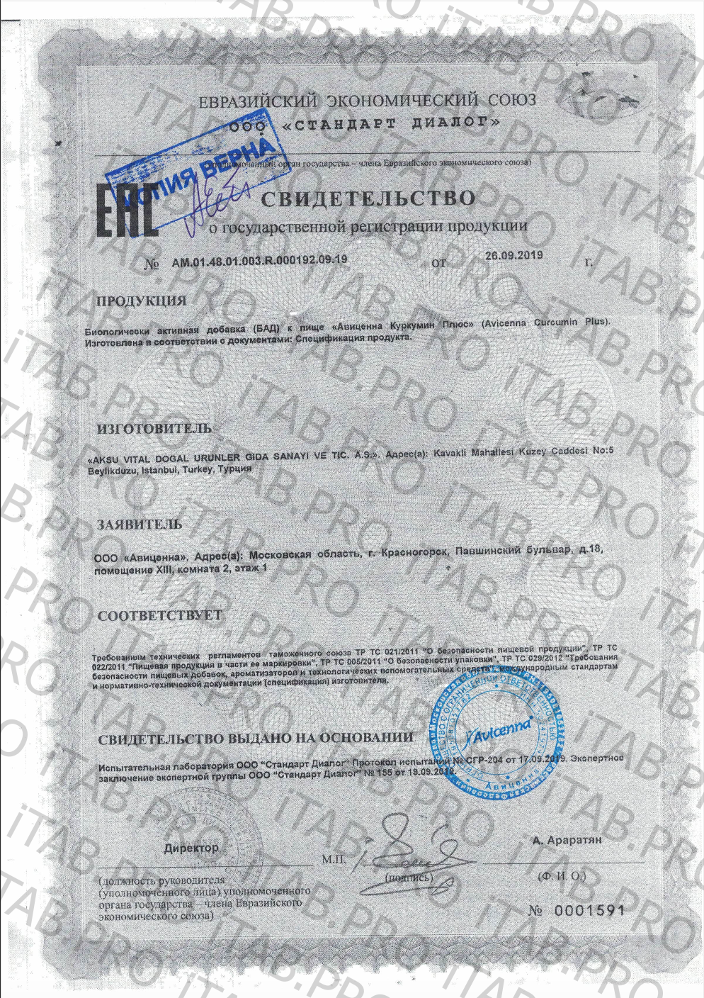 Avicenna, Куркумин Плюс, капсулы, 90 шт.