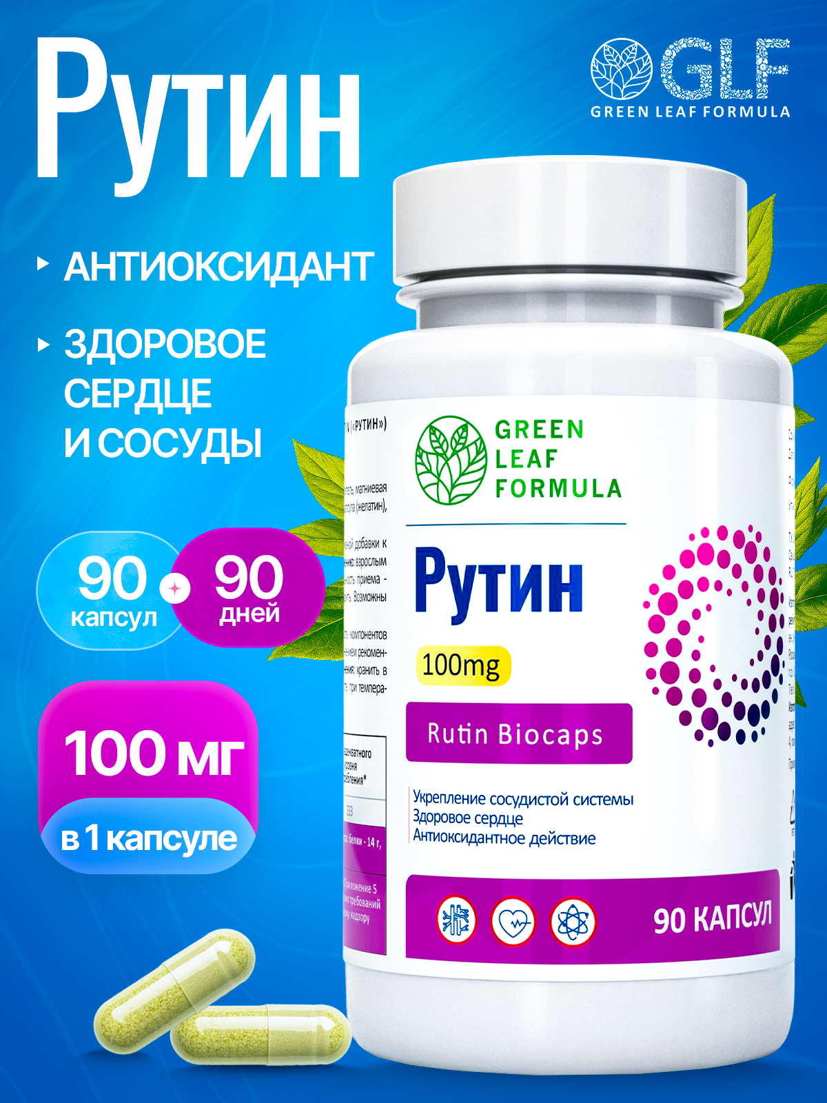 Green Leaf Formula, Рутин (от варикоза), капсулы, 90 шт.