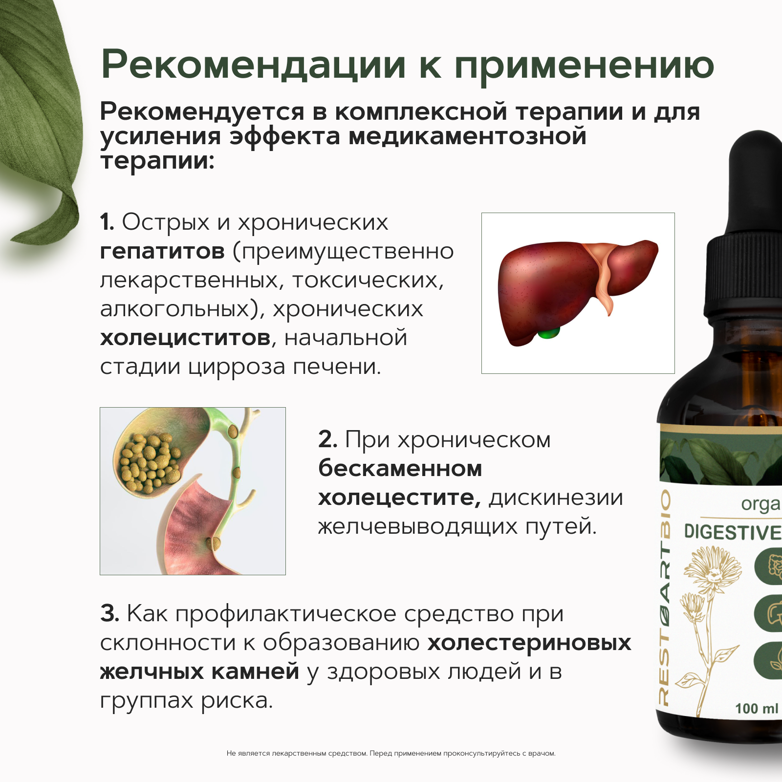 Restartbio, Концентрат «Травы горечи органические» (для желчного пузыря и печени), жидкость, 100 мл