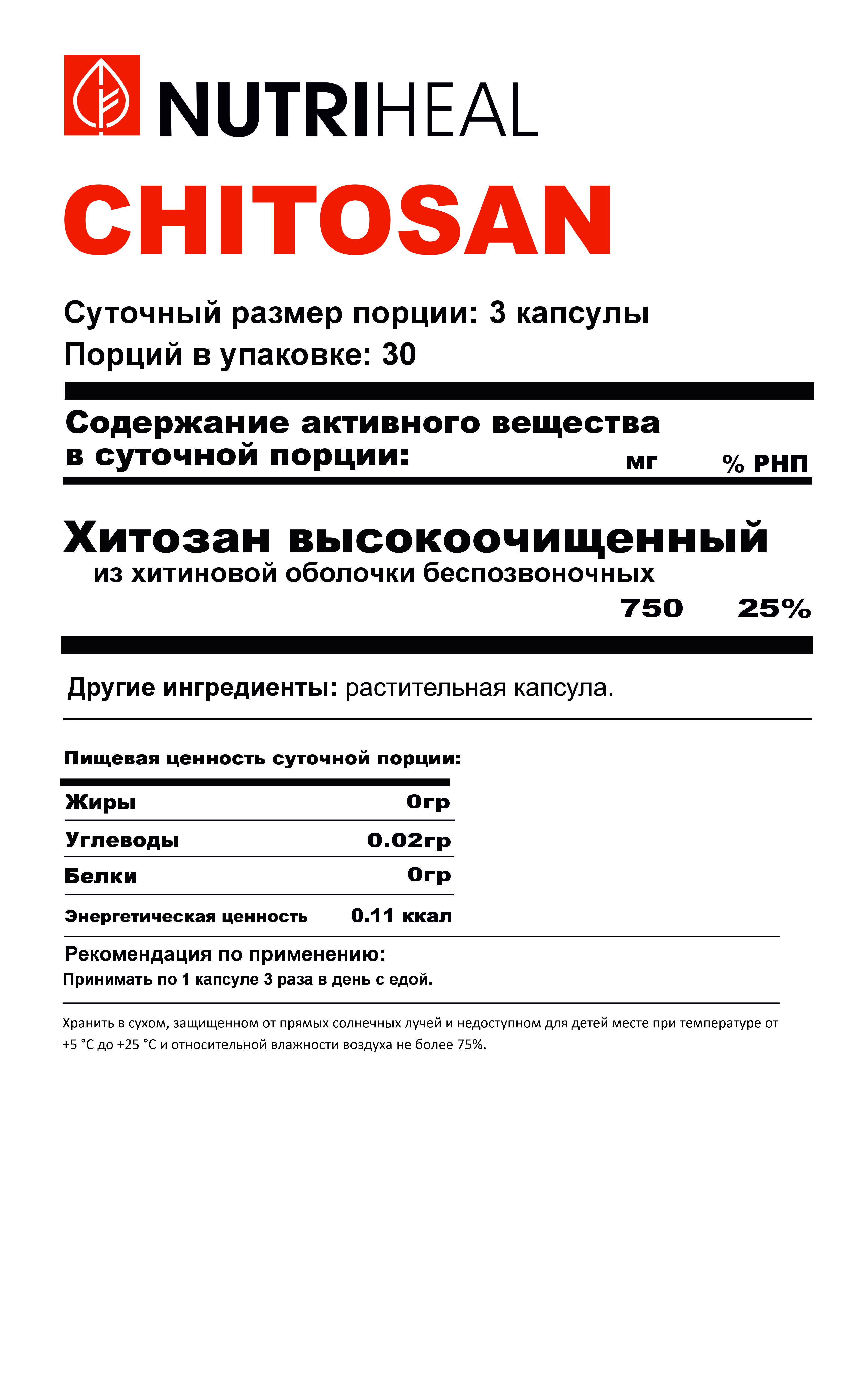 NUTRIHEAL, Хитозан, капсулы, 90 шт.