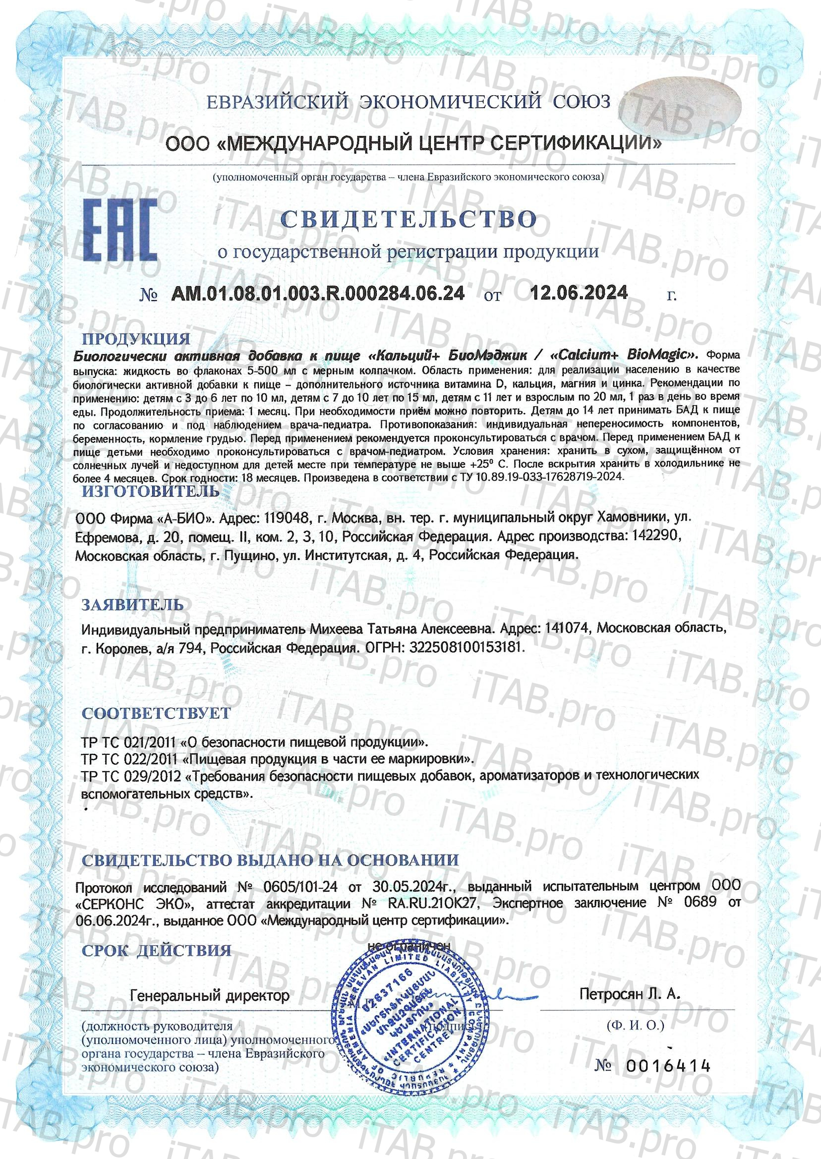 BioMagic, Кальций+, жидкость, 250 мл