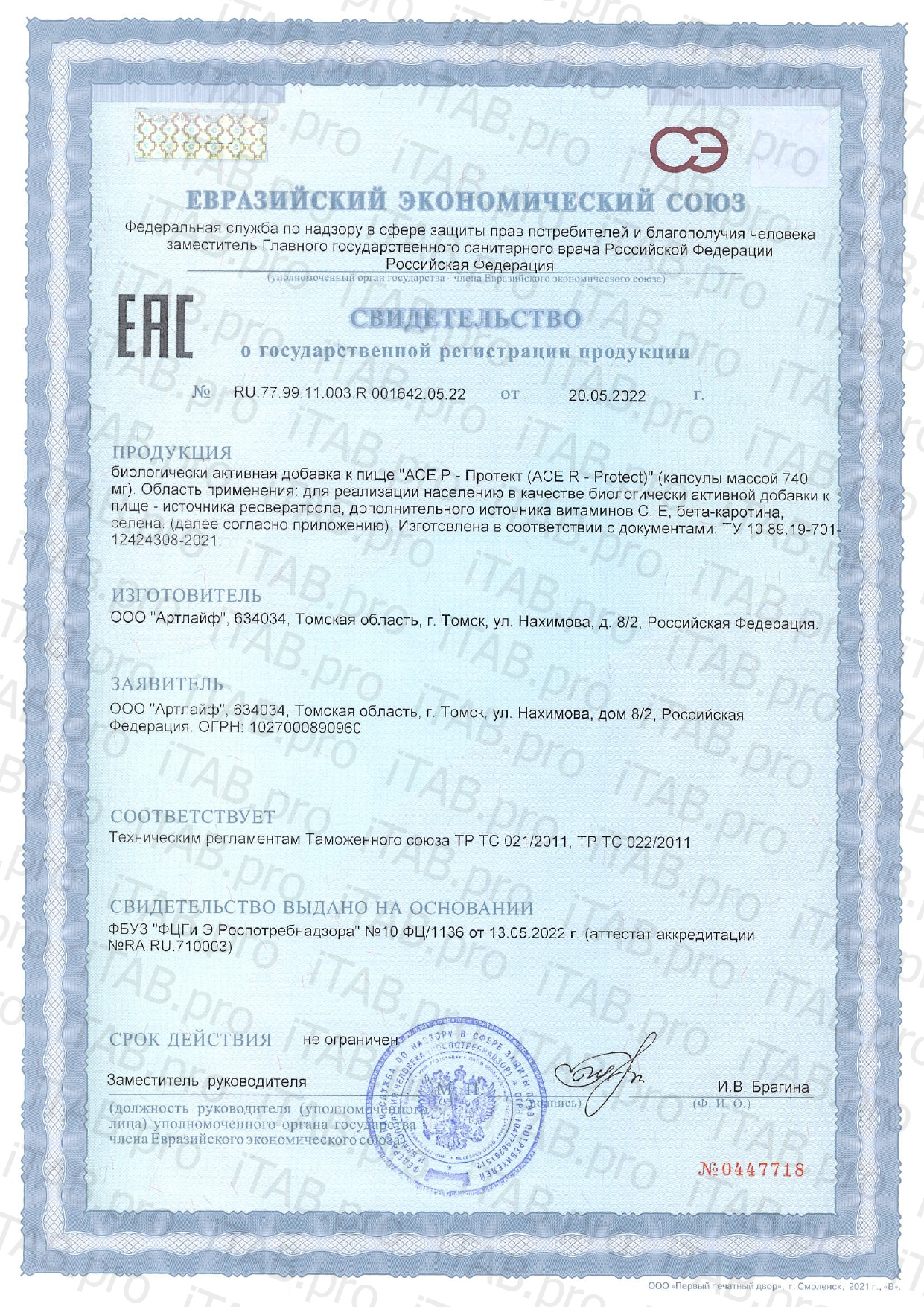 АртЛайф, ACE R-protect (антиоксидантный комплекс), капсулы, 60 шт.