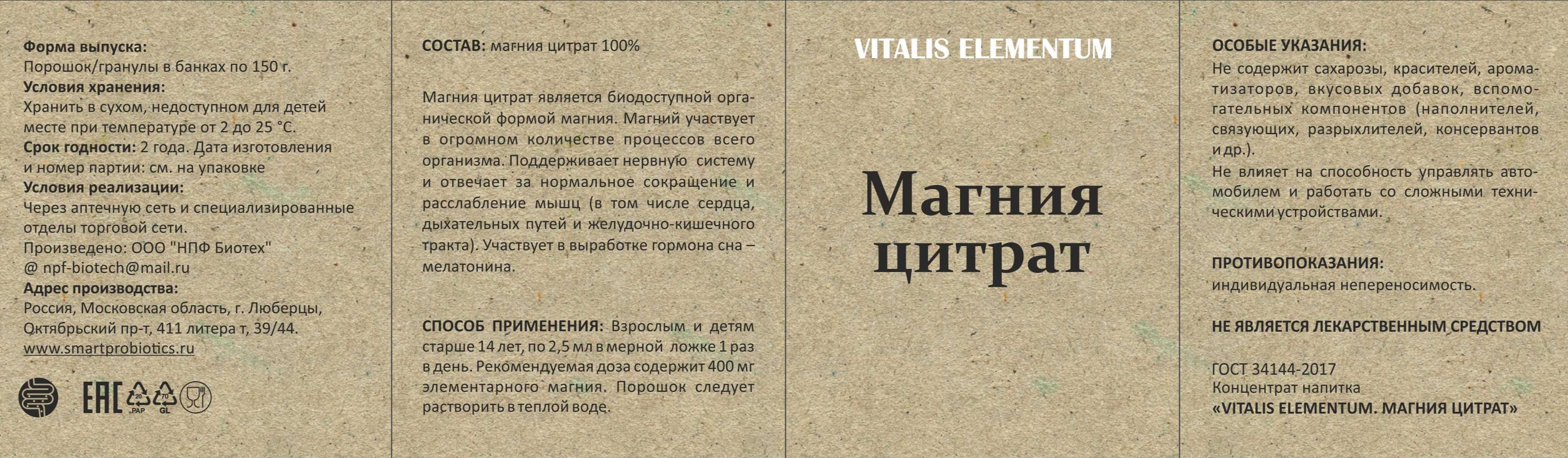 Smartprobiotics, Магний (цитрат), порошок, 150 г