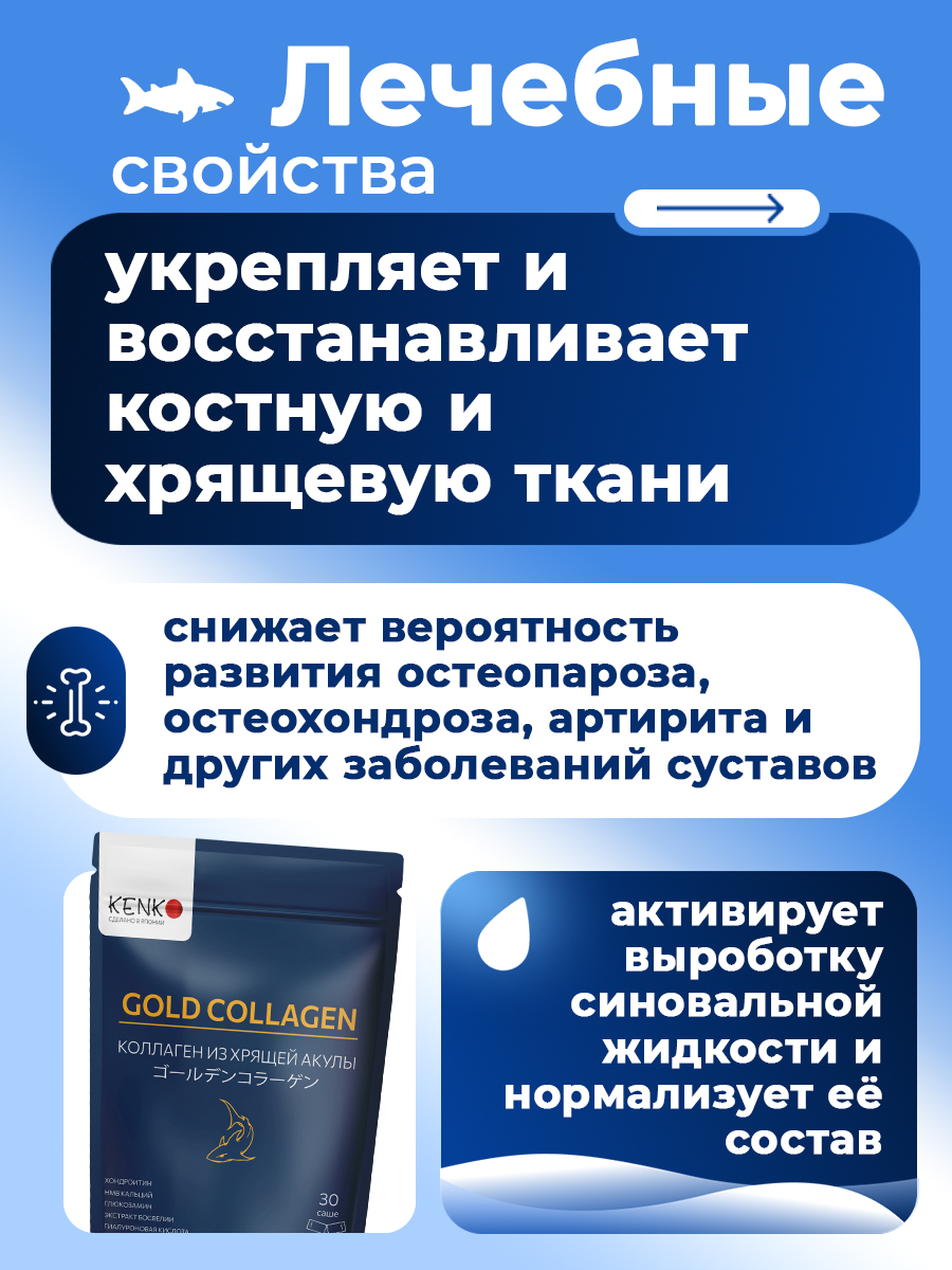 KENKO, Коллаген морской из хрящей акулы (комплекс для укрепления связок и суставов), саше, 30*2 г