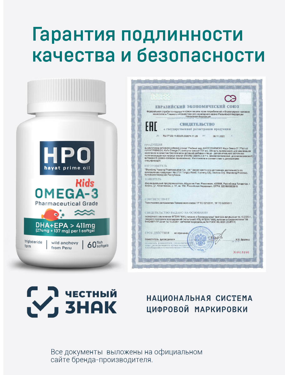 HayatPrimeOil, Омега 3 Kids, капсулы (халяль), 60 шт.