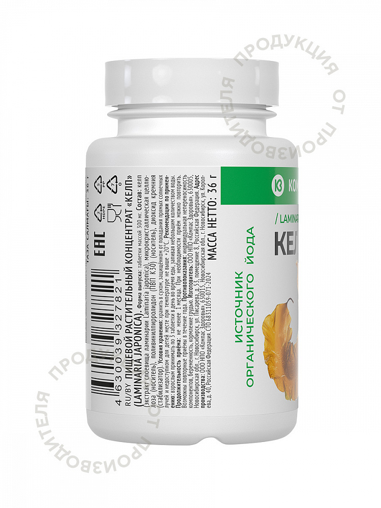 Компас Здоровья, Пищевой растительный концентрат «Келп» (Laminaria japonica), таблетки, 120 шт.
