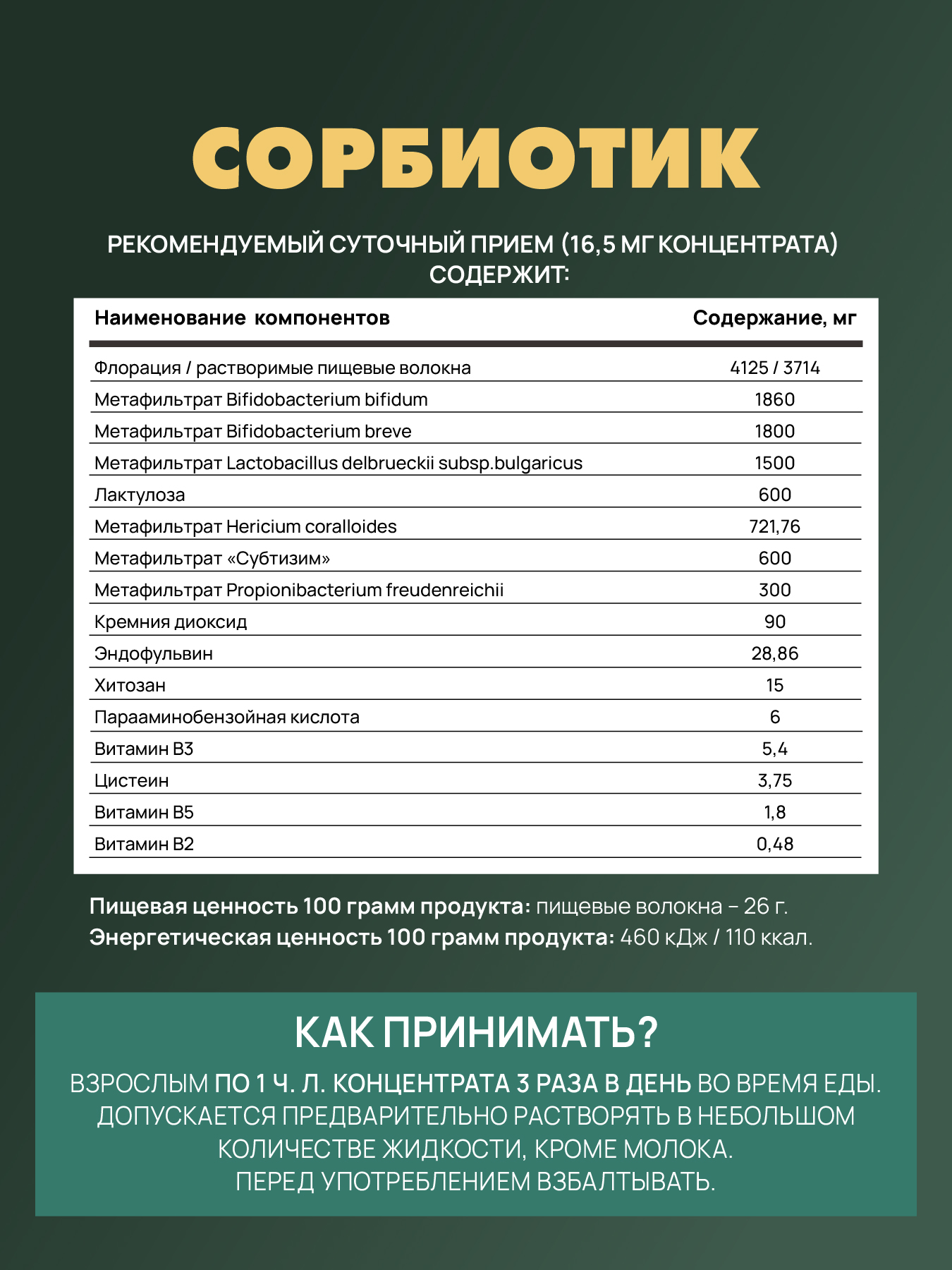 АртЛайф, Сорбиотик (сорбент), жидкость, 250 мл