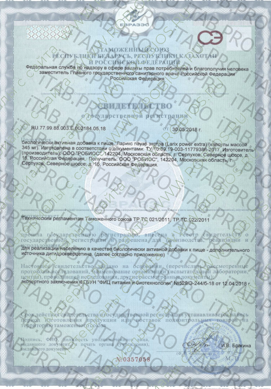 Robios, Дигидрокверцетин «Larix power extra», капсулы, 40 шт.