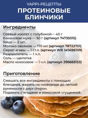 Yappi, Соевый изолят протеин с голубикой, 250 г