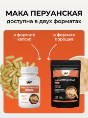 Yappi, Мака перуанская жёлтая (природный афродизиак), капсулы, 120 шт.
