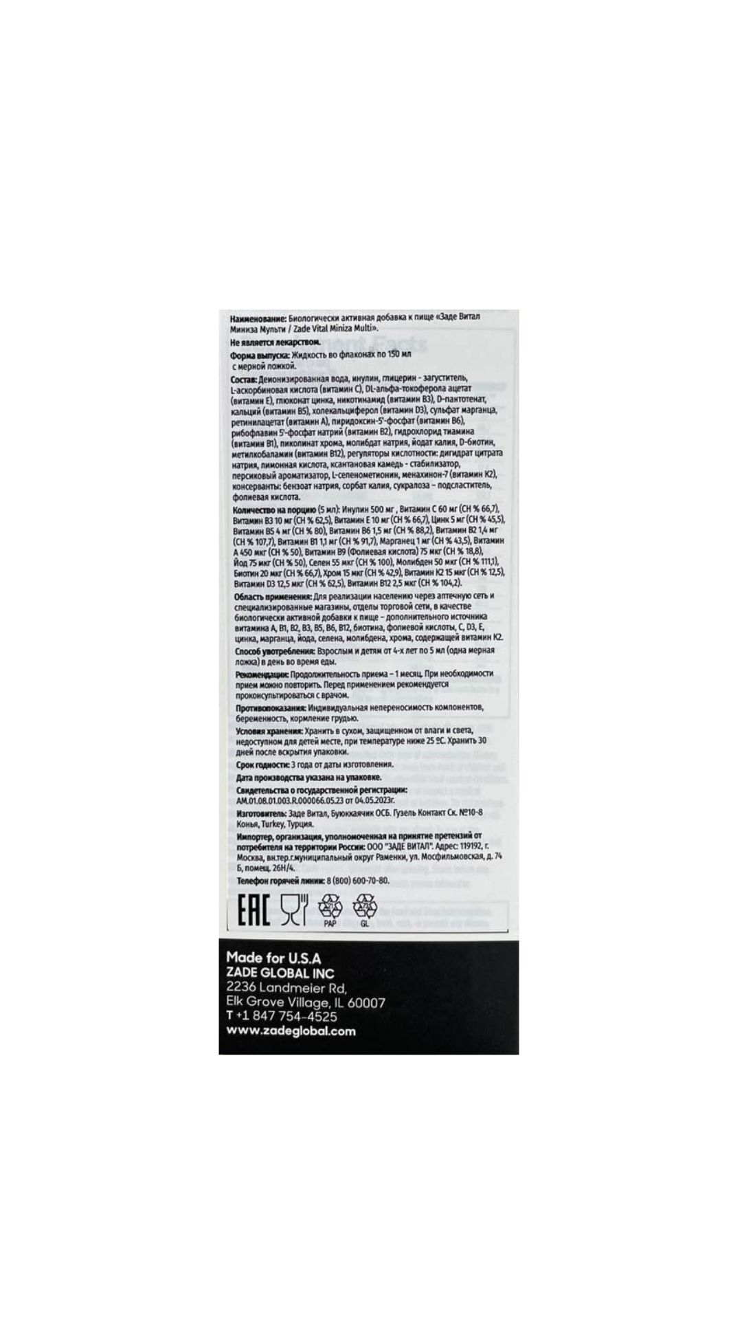 Zade Vital, Миниза Мульти (витаминно-минеральный комплекс для детей), жидкость, 150 мл