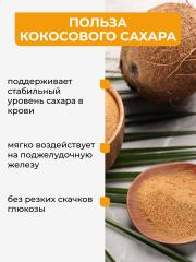 Yappi, Кокосовый сахар органический, 500 г