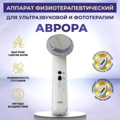 Selfdocs, Аврора аппарат косметологический ультразвуковой и фототерапии, для суставов, спины, сердца, сосудов