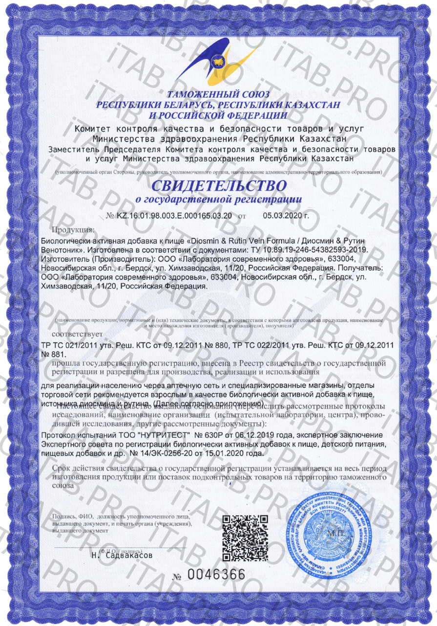 IN.OUT, Комплекс для вен, Диосмин + Рутин, таблетки, 60 шт.