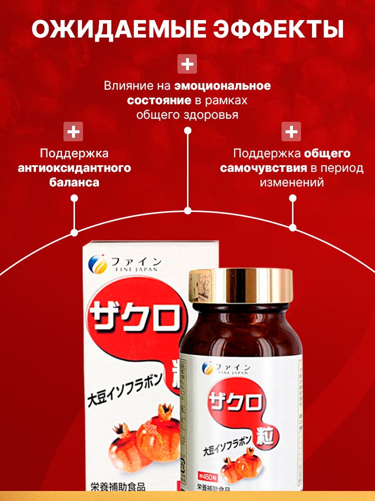 FINE, Гранат, фитоэстроген (при климаксе и менопаузе), таблетки, 450 шт.