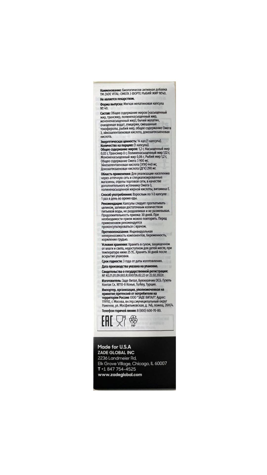 Zade Vital, Омега-3 форте, капсулы, 40 шт.