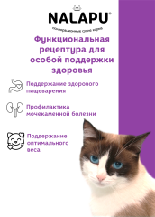 NALAPU, Сухой корм для взрослых кошек Sensitive Sterilized, с мясом домашней птицей и говядиной, 1200 г