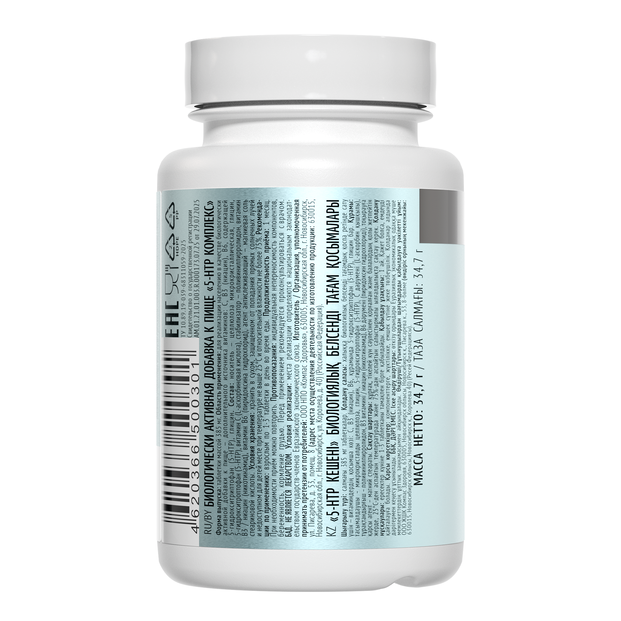 Компас здоровья, Комплекс 5-HTP, таблетки, 90 шт.