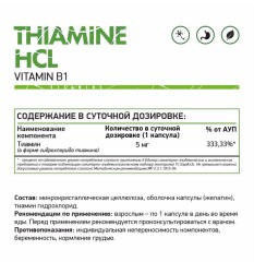 NaturalSupp, Витамин B1 (тиамин гидрохлорид), капсулы, 60 шт.