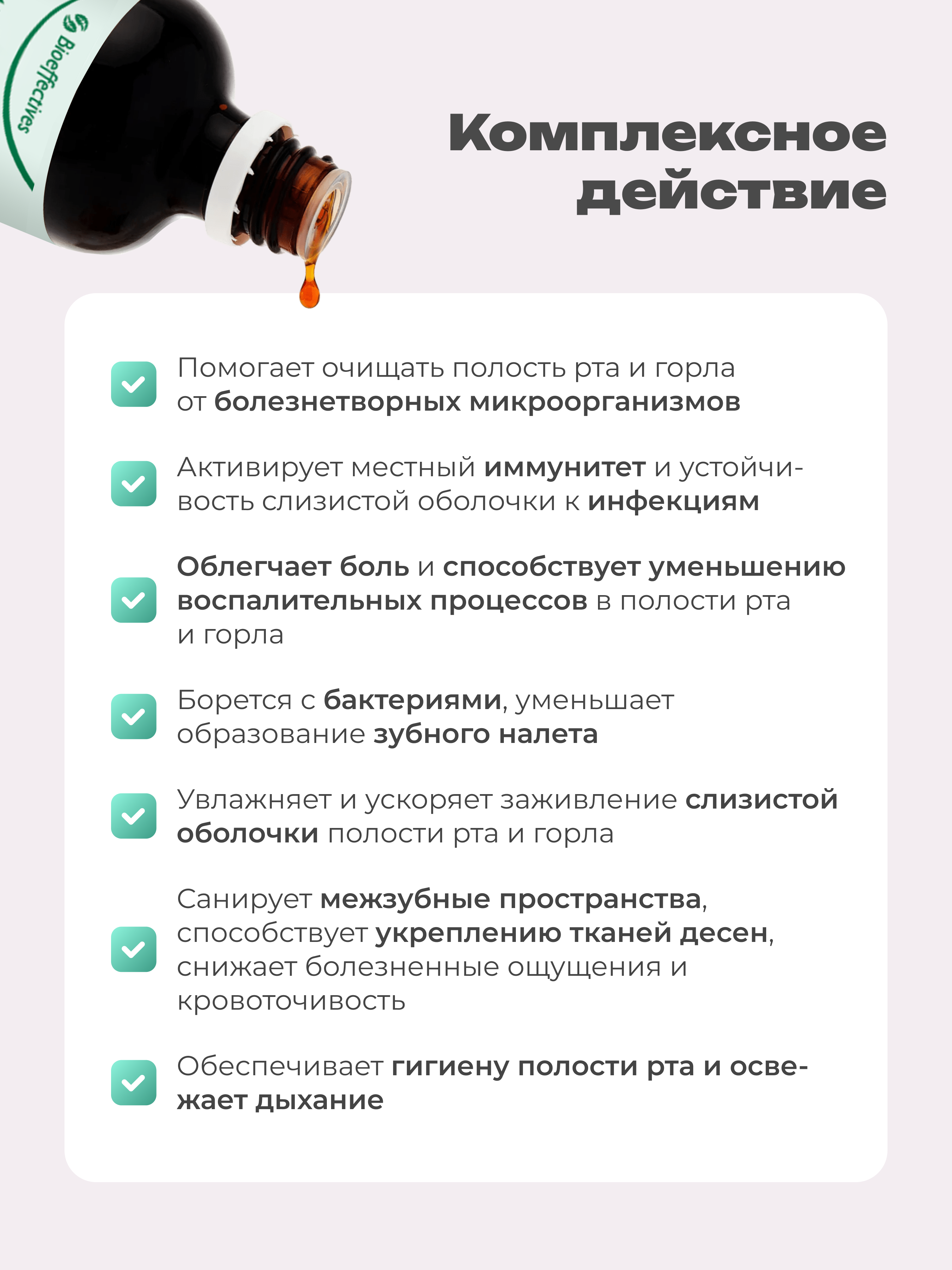 Солагифт, Bioeffectives, Сибилор (комплексный уход за полостью рта и горла), жидкость, 30 мл