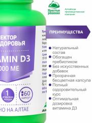 Алтай Простые решения, Комплекс Витамин D3 (4000 МЕ), капсулы, 60 шт.