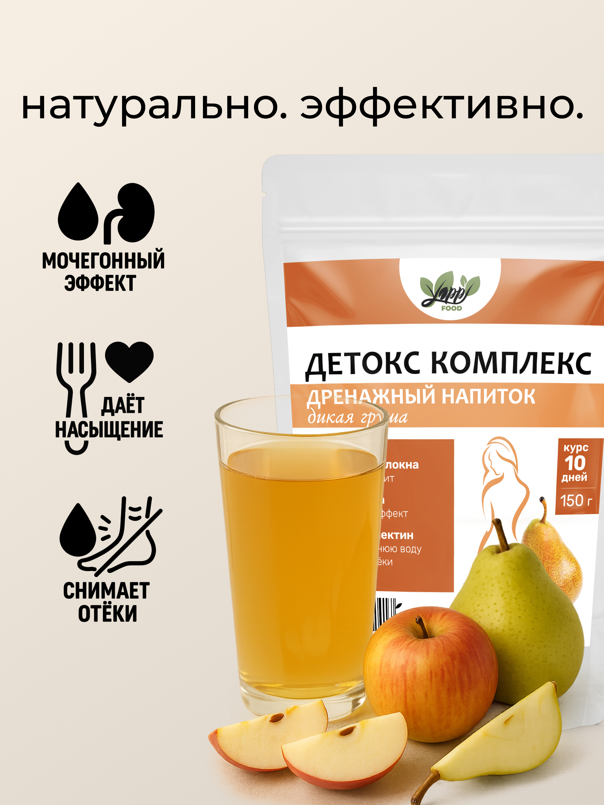 Yappi, Дренажный напиток с дикой грушей (для похудения), порошок, 150 г