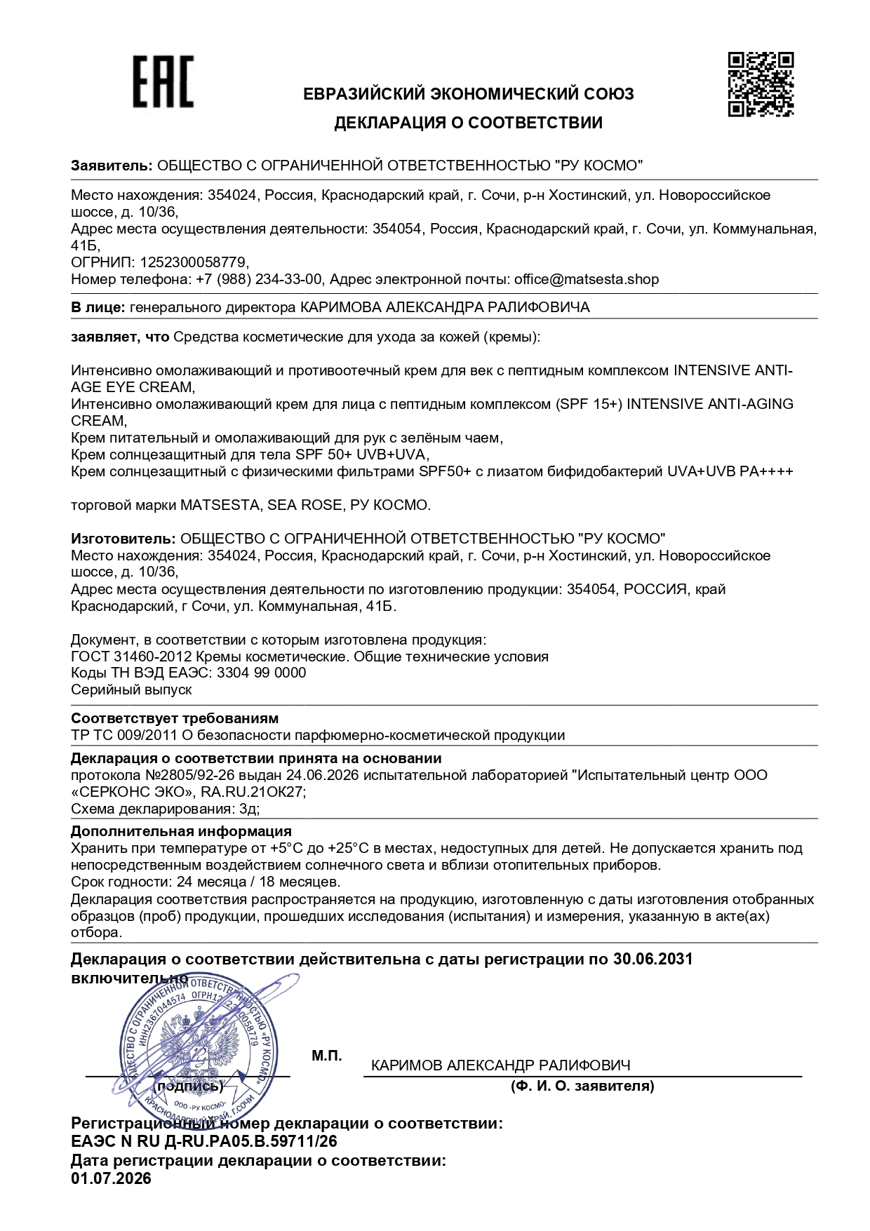 matsesta, Крем для чувствительной кожи, склонной к атопическому дерматиту, 50 мл