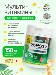 Unimat, Мультивитамины (комплекс из 10 витаминов), таблетки для рассасывания, 150 шт.