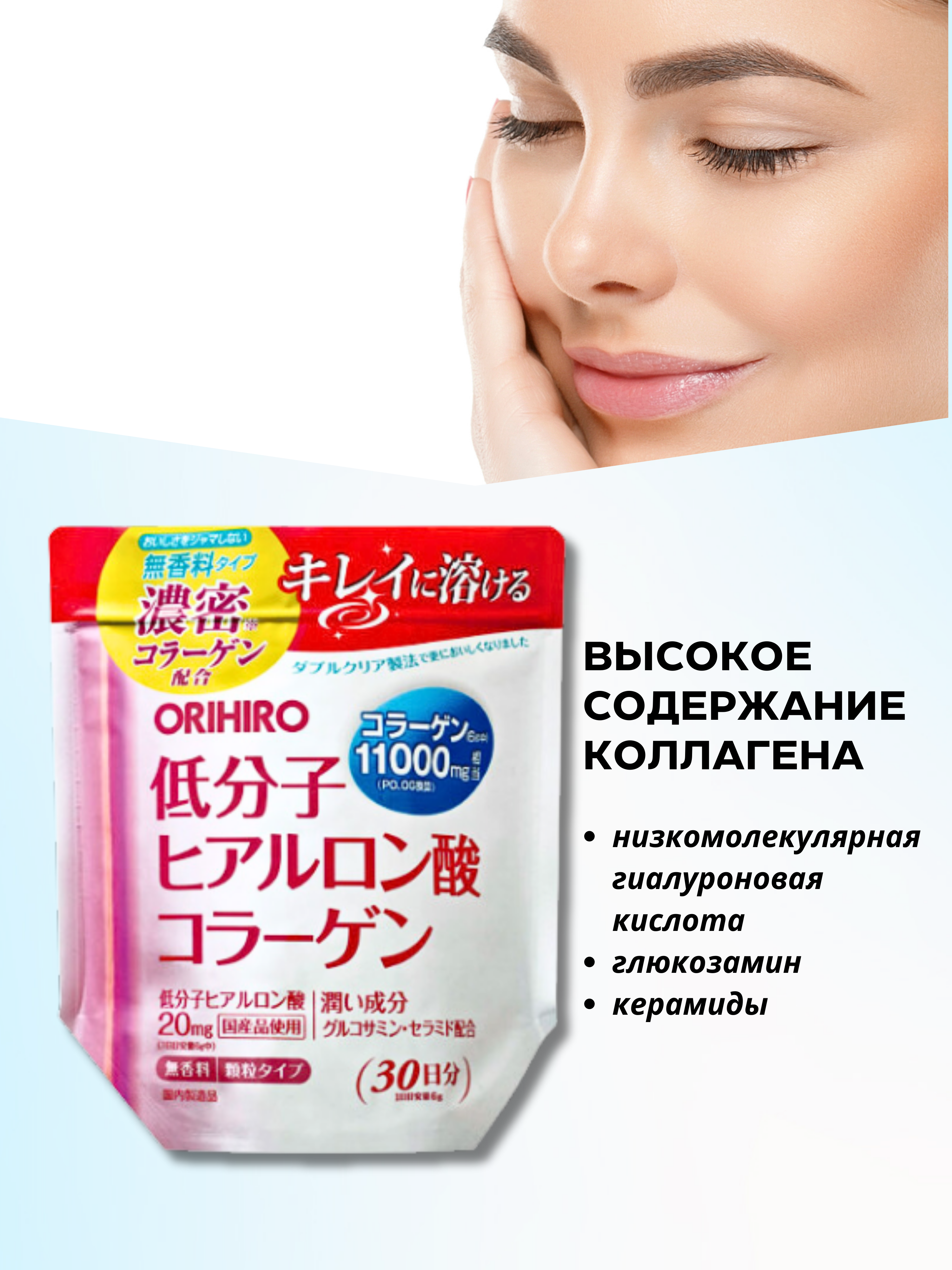 ORIHIRO, Коллаген + низкомолекулярная гиалуроновая кислота, порошок, 180 г