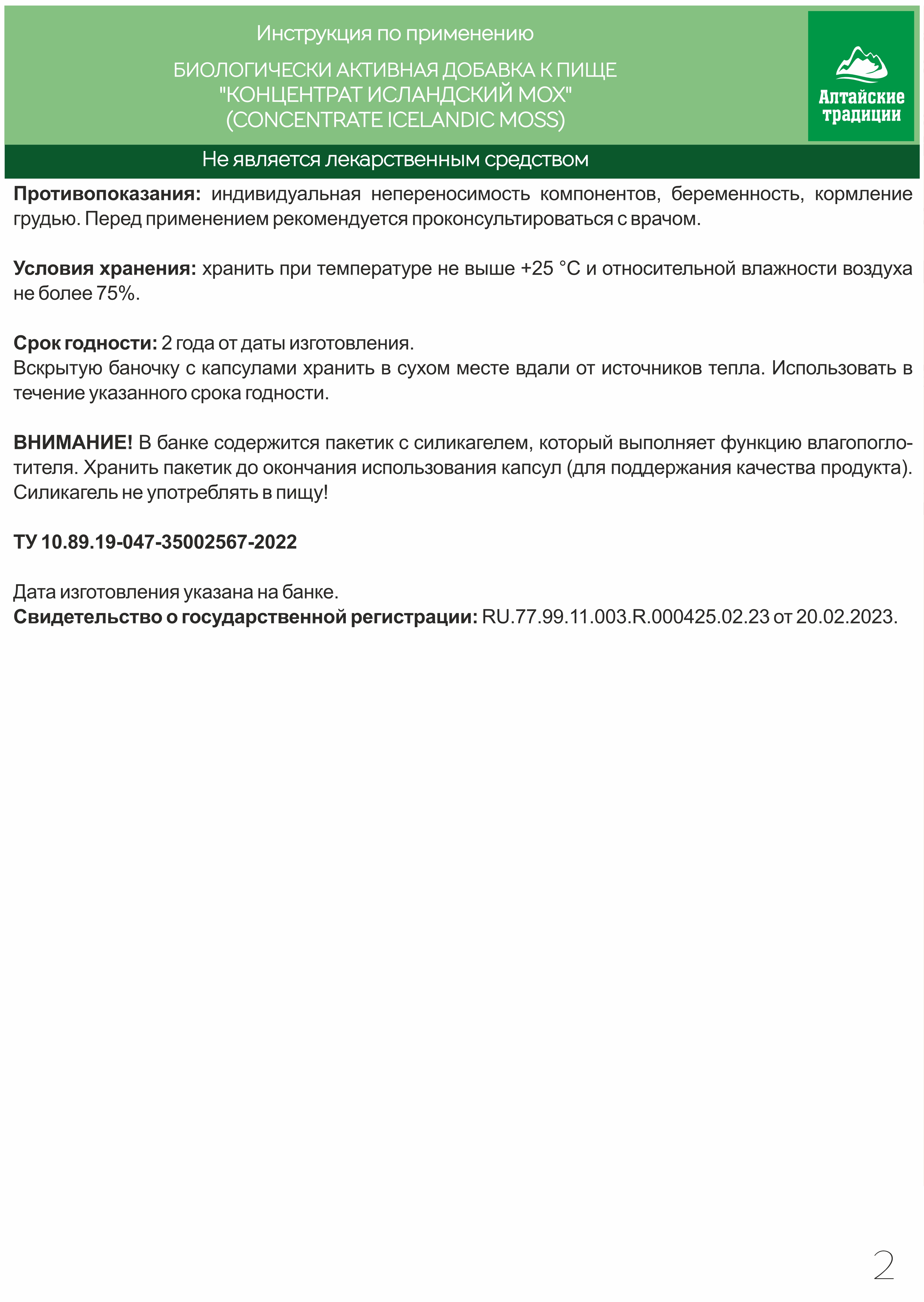 Алтай Простые решения, Концентрат «Исландский мох», капсулы, 60 шт.