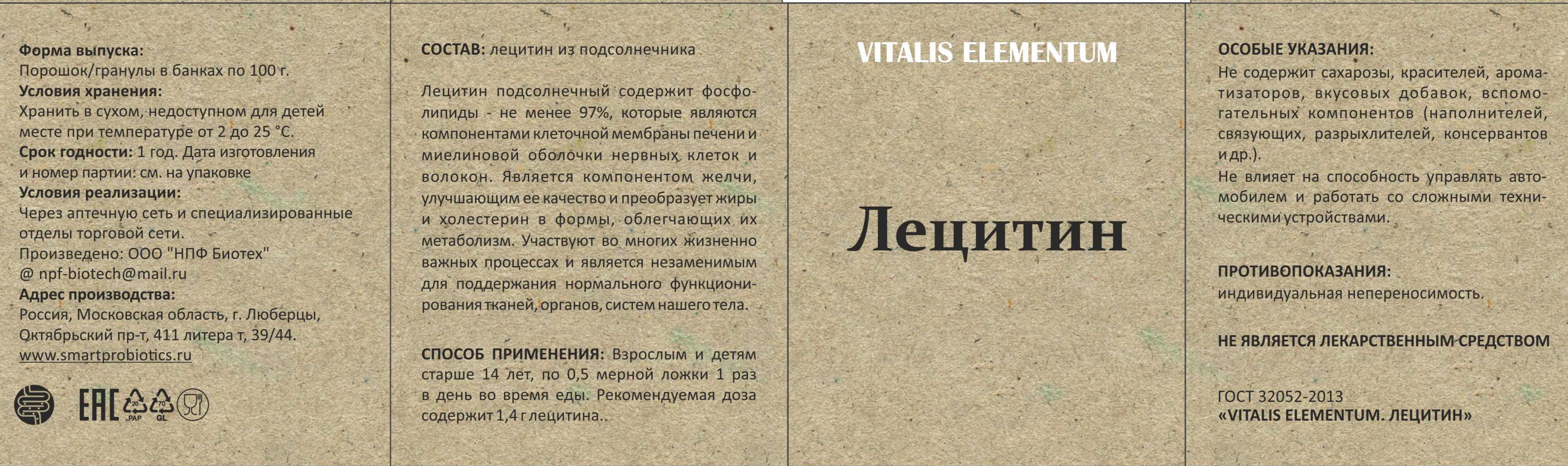 Smartprobiotics, Лецитин, порошок, 100 г
