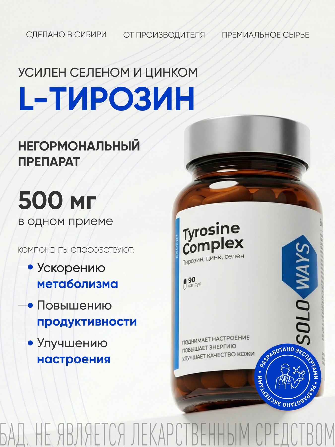 SOLOWAYS, Тирозин комплекс (тирозин, цинк, селен), капсулы, 90 шт.